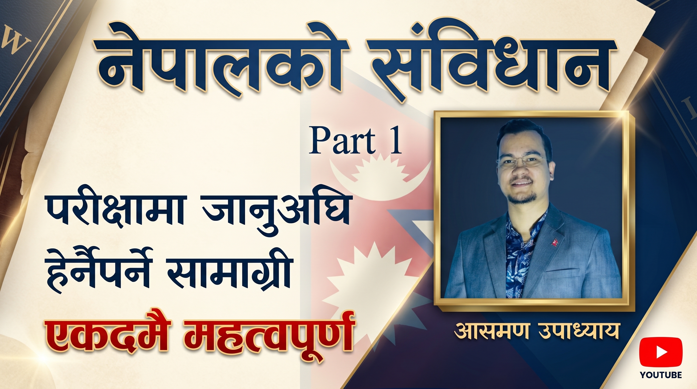 नेपालको संविधान (२०७२) - Part 1 By By Aashman Upadhaya Sir