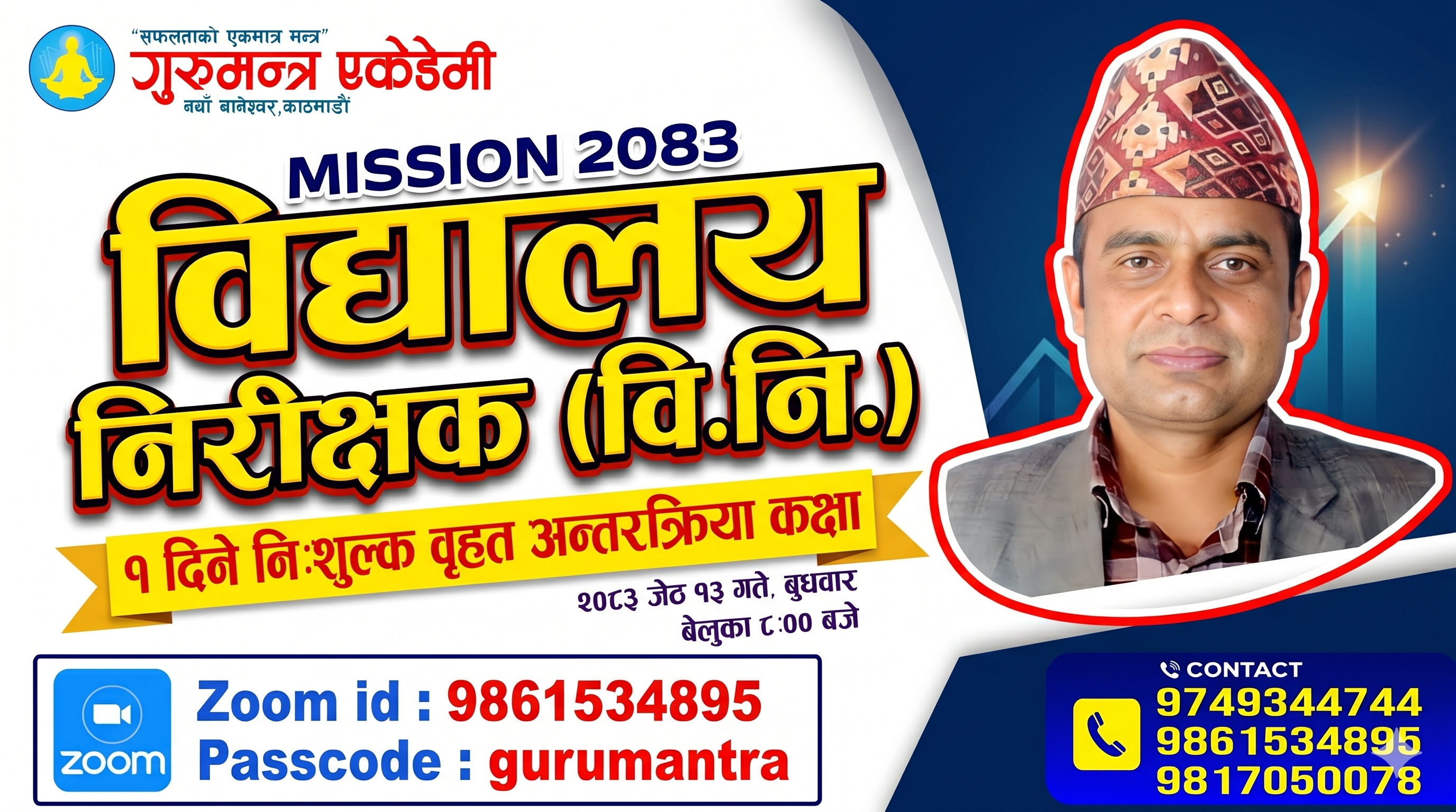 वि.नि. तयारी कसरी गर्ने ? विद्यालय निरीक्षक (Bi.Ni.) Mission 2083 Full Syllabus & Strategy