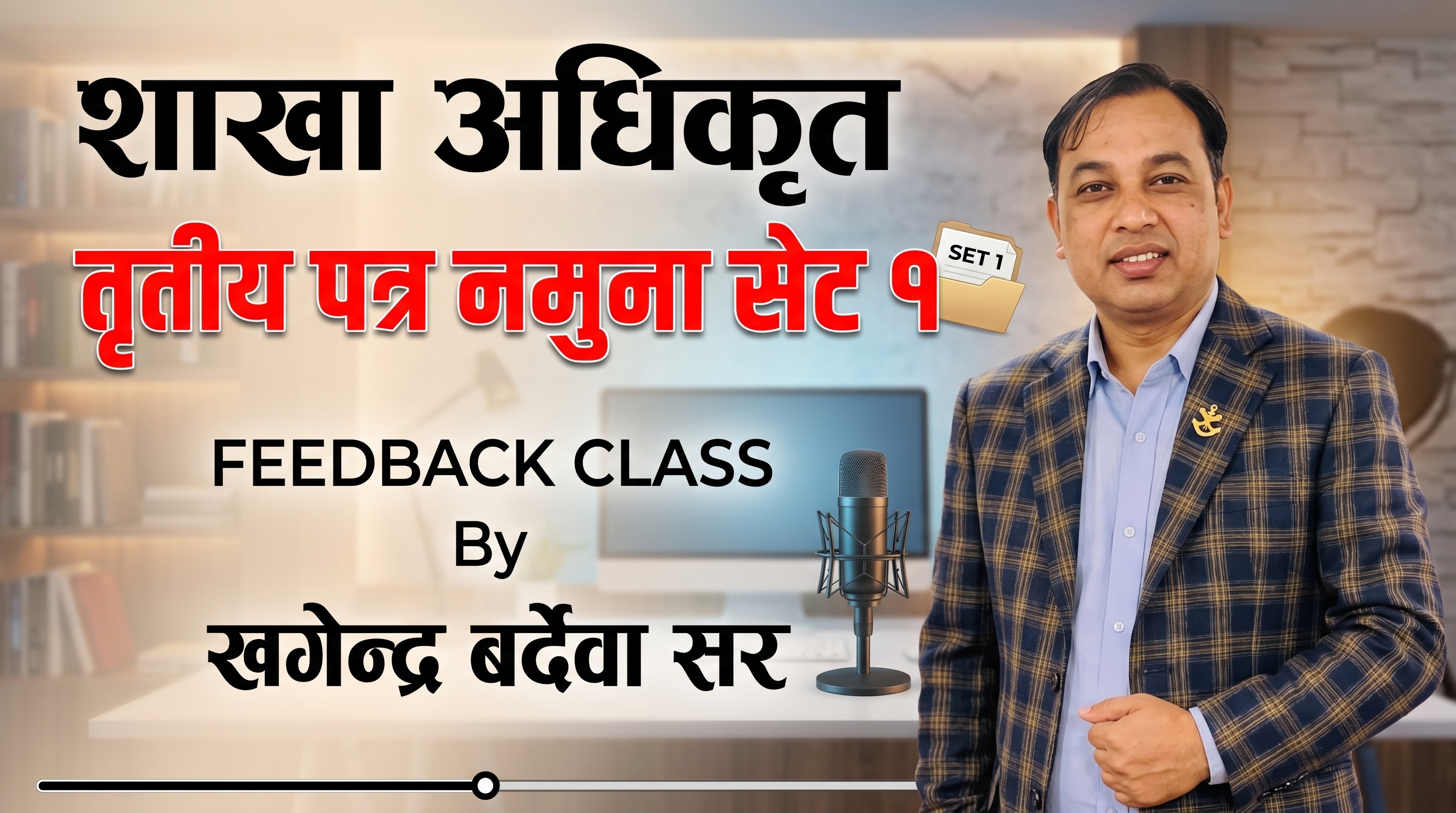 Sakha Adhikrit 3rd Paper Model Question SET 1 Solution By Khagendra Bardewa Sir