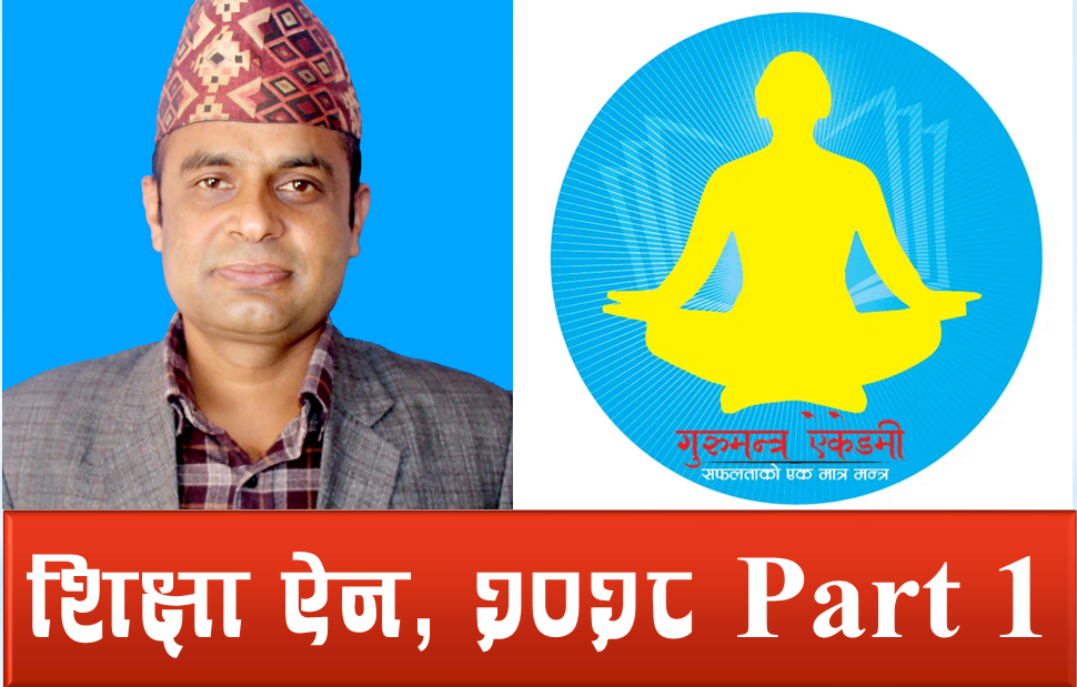 शिक्षा ऐन, २०२८ Part 1 By Padam Raj Acharya Sir