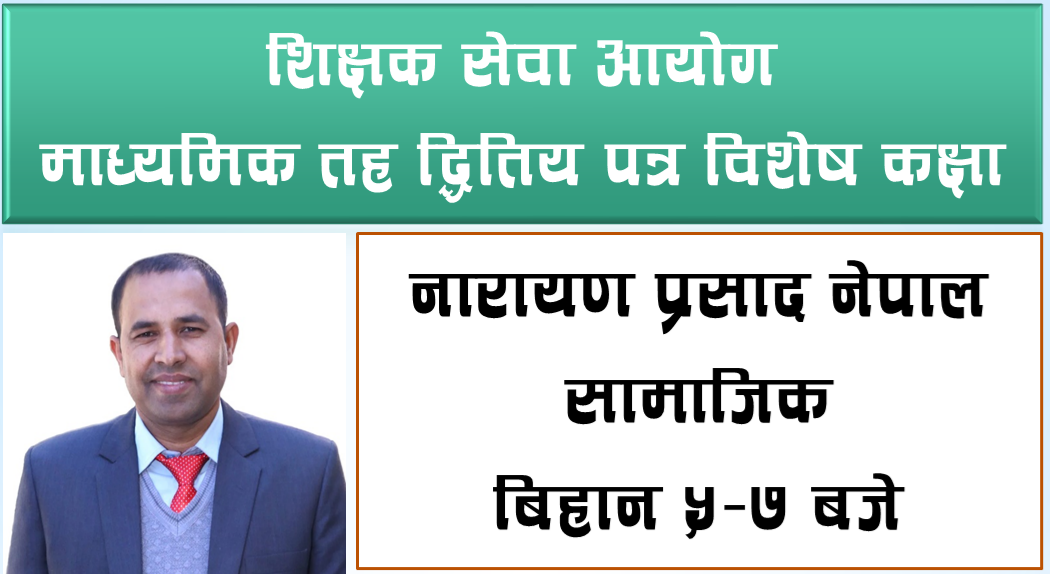 TSC 2nd Paper Mabi/Nimabi Social Part 2 By Narayan Prasad Nepal Sir