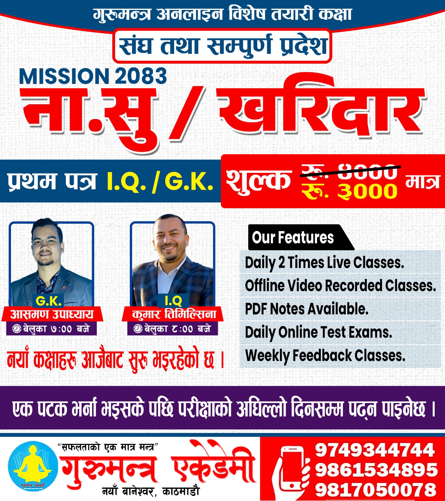 GK & IQ For All 2083